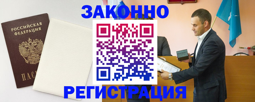 прописка в Иланском