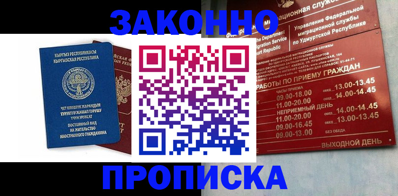 прописка гарантия в Иланском