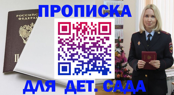 прописка 2025 в Иланском
