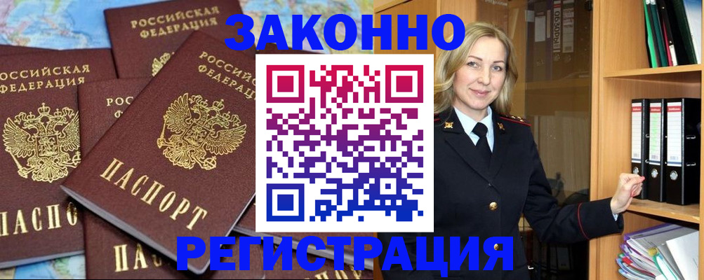 временная регистрация в квартире в Иланском